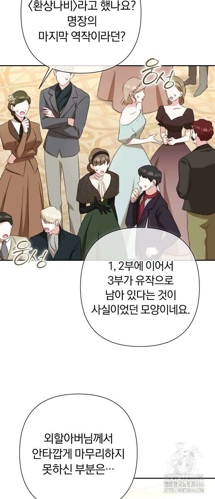 후회조차 사치인 당신들에게 31화 15