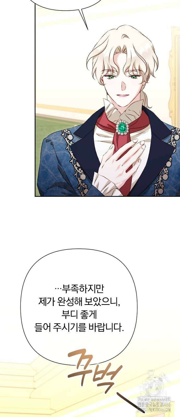 후회조차 사치인 당신들에게 31화 16
