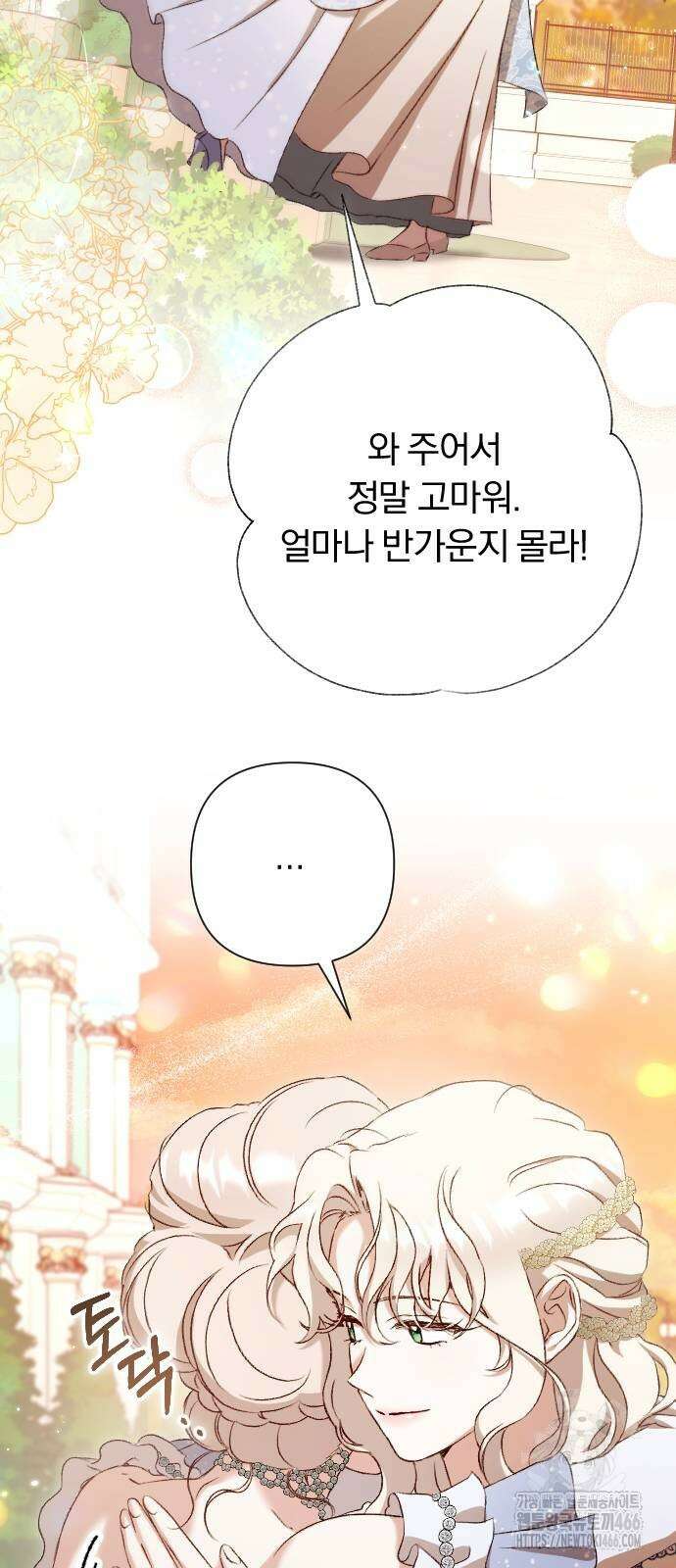 후회조차 사치인 당신들에게 31화 21
