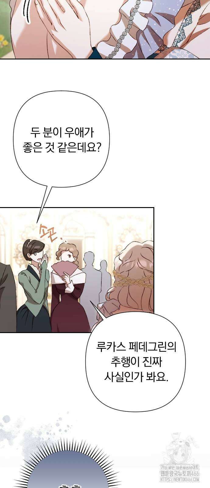 후회조차 사치인 당신들에게 31화 22