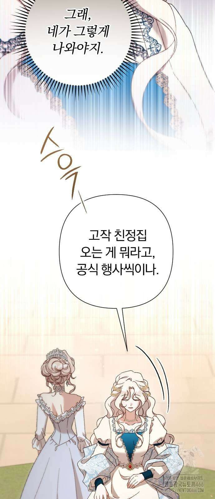 후회조차 사치인 당신들에게 31화 28