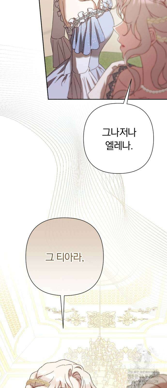 후회조차 사치인 당신들에게 31화 30