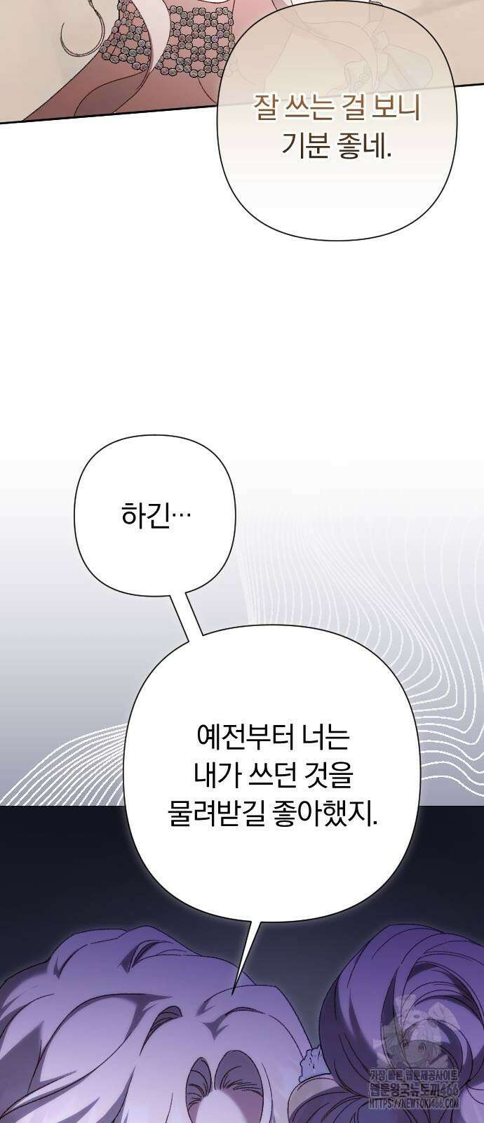 후회조차 사치인 당신들에게 31화 32