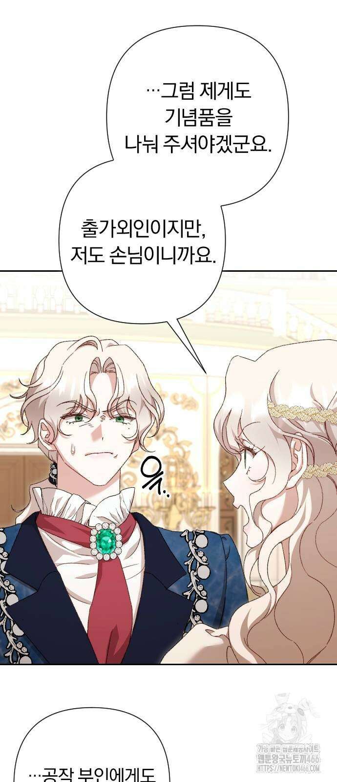 후회조차 사치인 당신들에게 31화 39