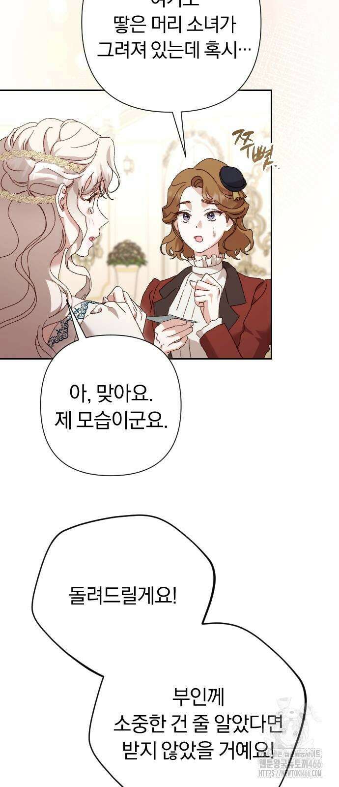 후회조차 사치인 당신들에게 31화 45