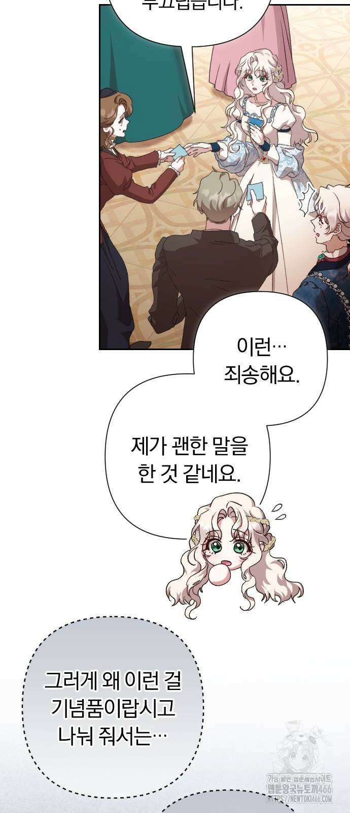 후회조차 사치인 당신들에게 31화 47