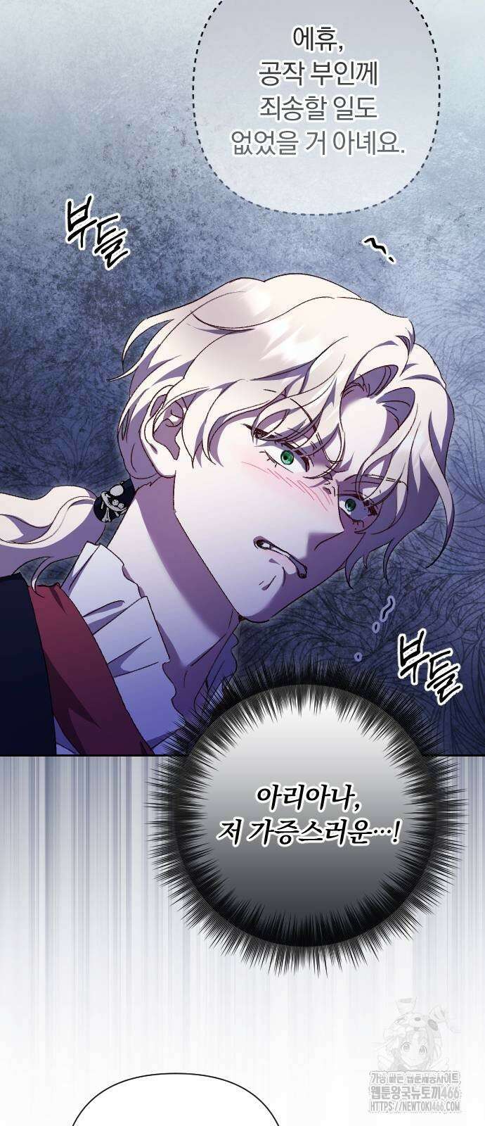 후회조차 사치인 당신들에게 31화 48