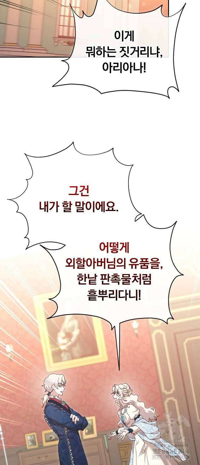 후회조차 사치인 당신들에게 31화 50