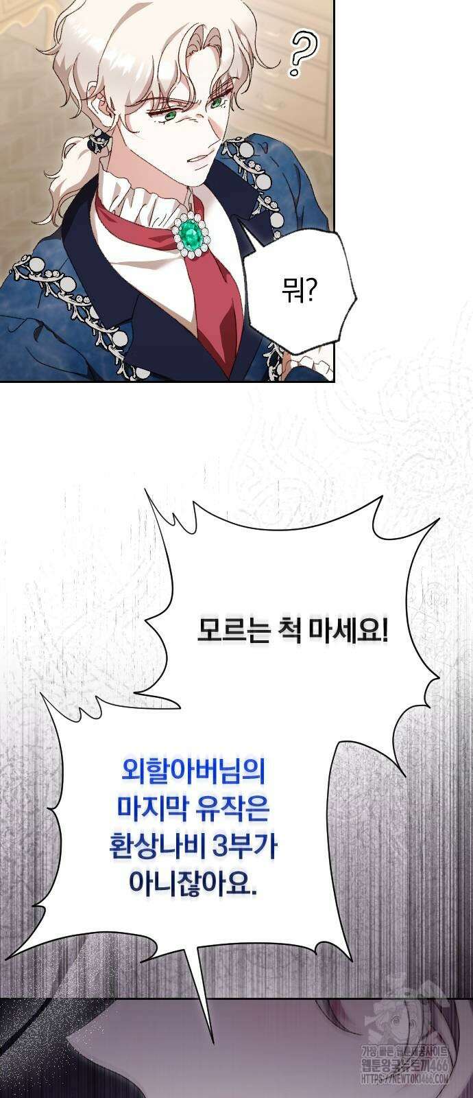 후회조차 사치인 당신들에게 31화 55