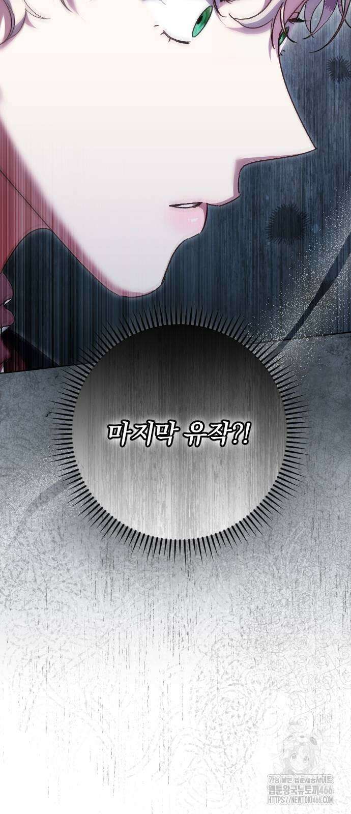 후회조차 사치인 당신들에게 31화 57