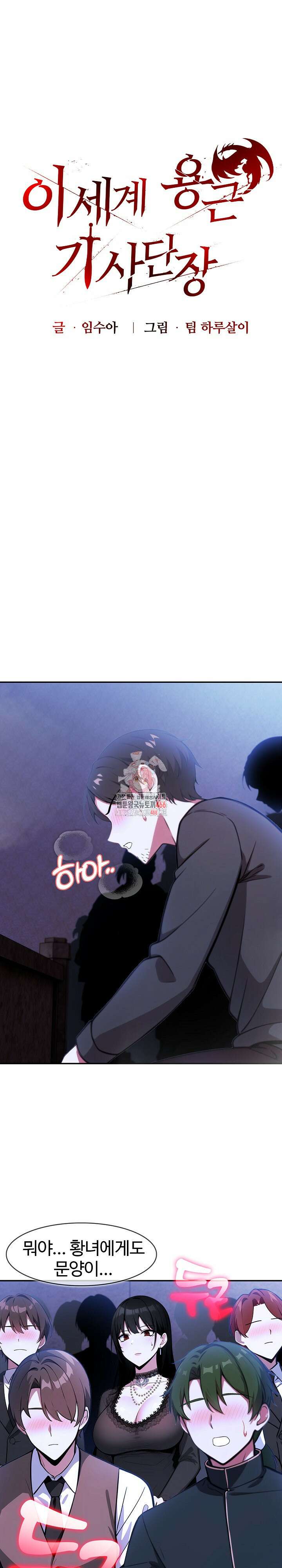 이세계 용근 기사단장 27화 1