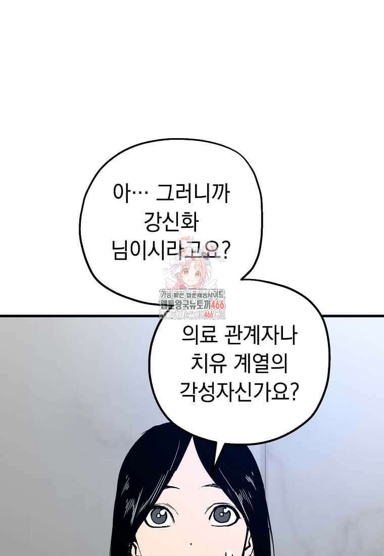 만렙 회귀자입니다만? 7화 1