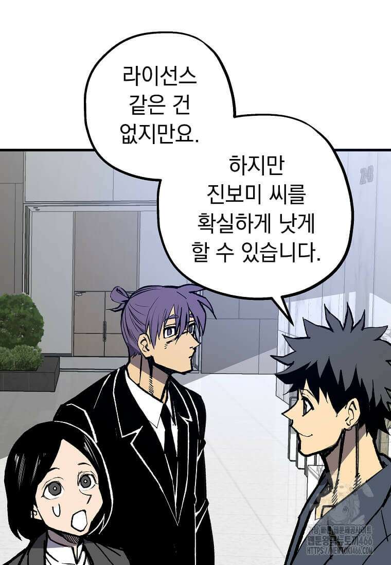 만렙 회귀자입니다만? 7화 3