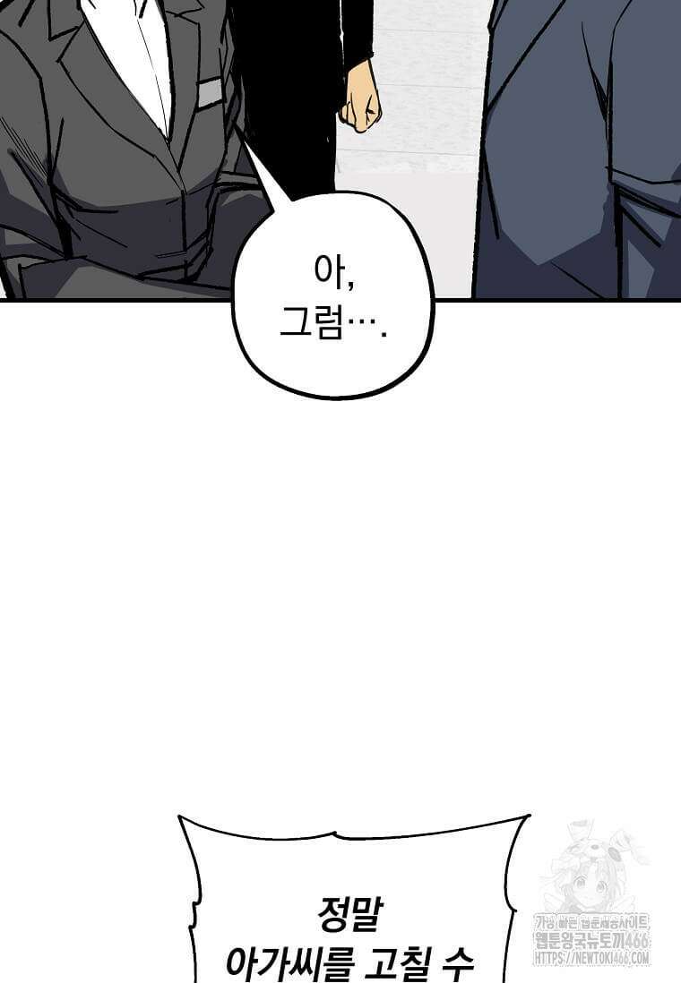 만렙 회귀자입니다만? 7화 4