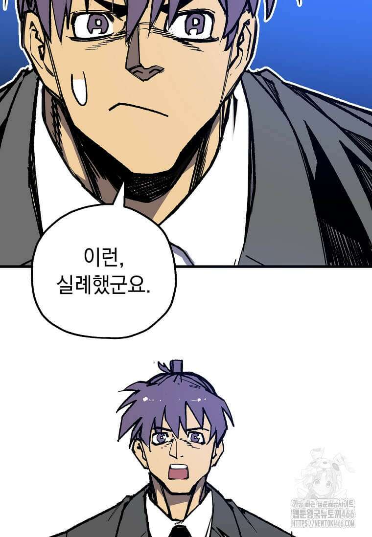 만렙 회귀자입니다만? 7화 6