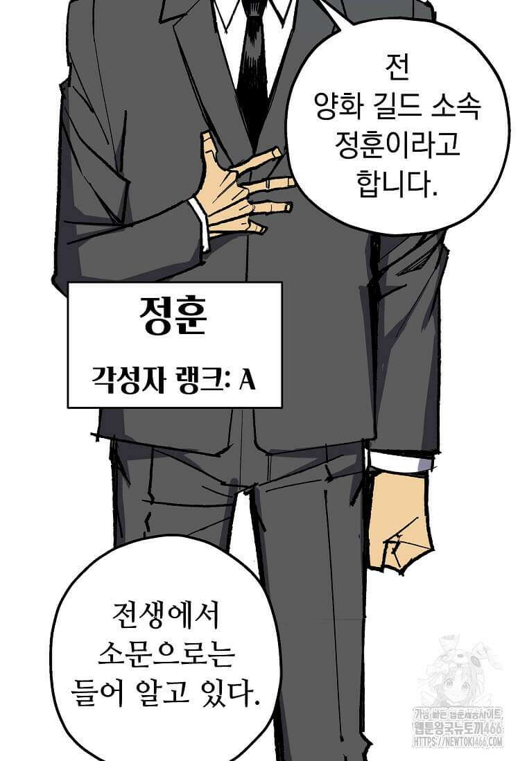 만렙 회귀자입니다만? 7화 7