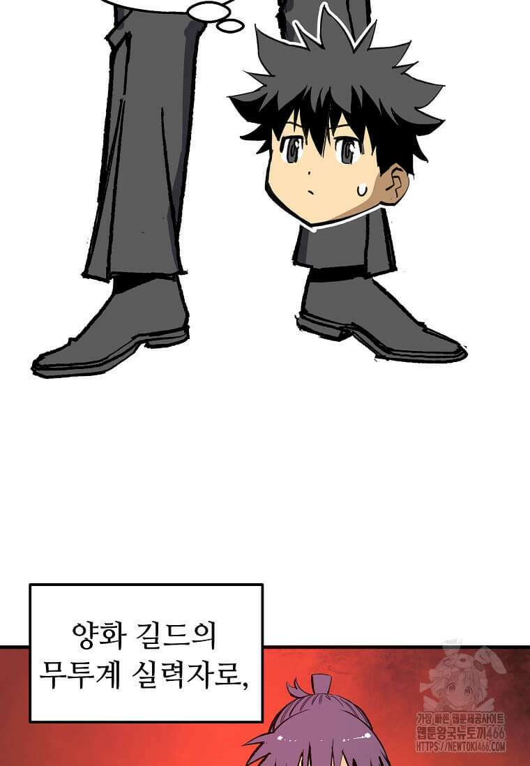 만렙 회귀자입니다만? 7화 8