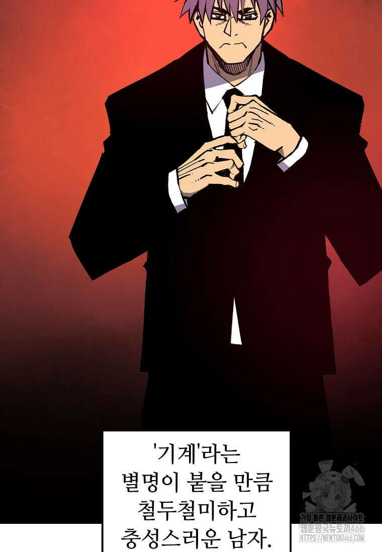 만렙 회귀자입니다만? 7화 9