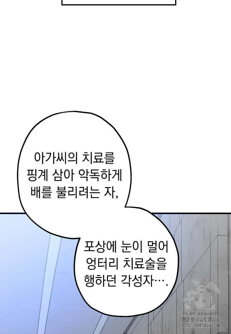 만렙 회귀자입니다만? 7화 10