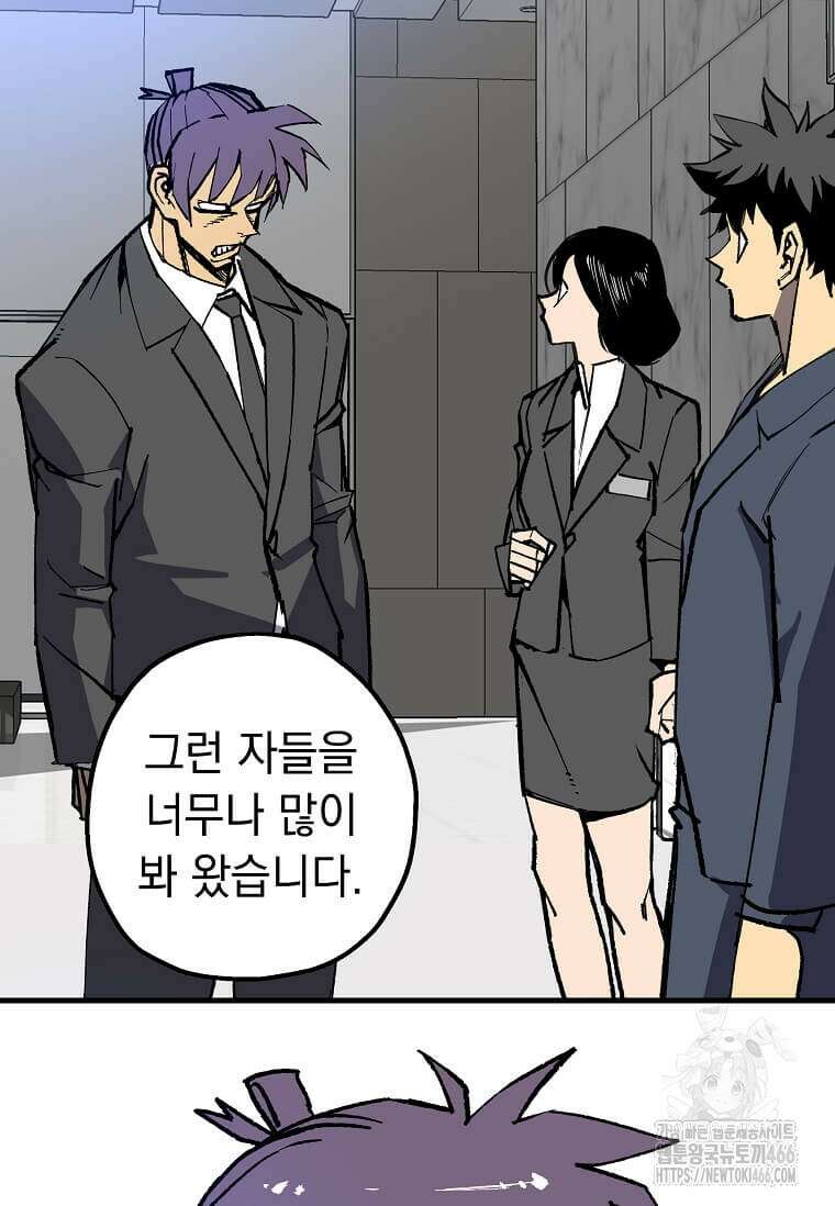 만렙 회귀자입니다만? 7화 11