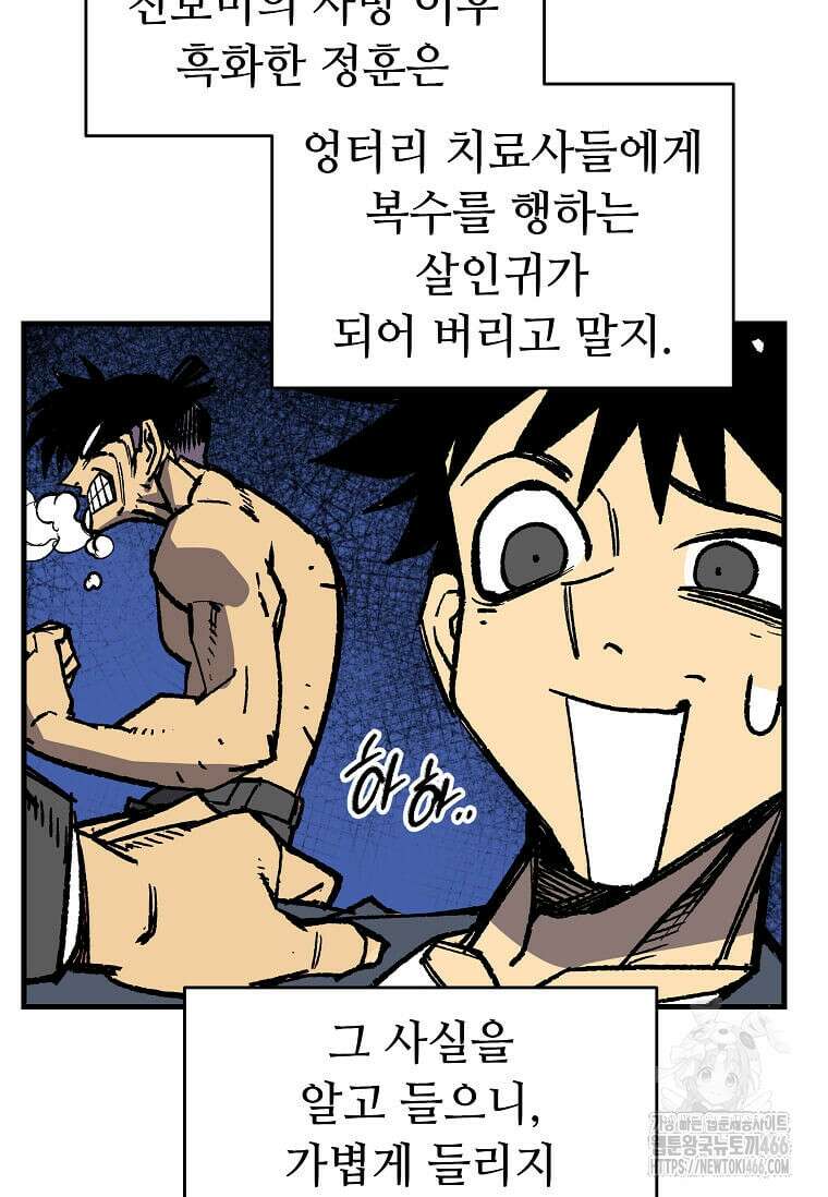 만렙 회귀자입니다만? 7화 13