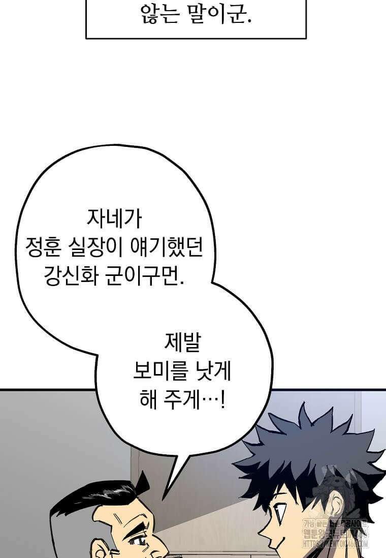 만렙 회귀자입니다만? 7화 14