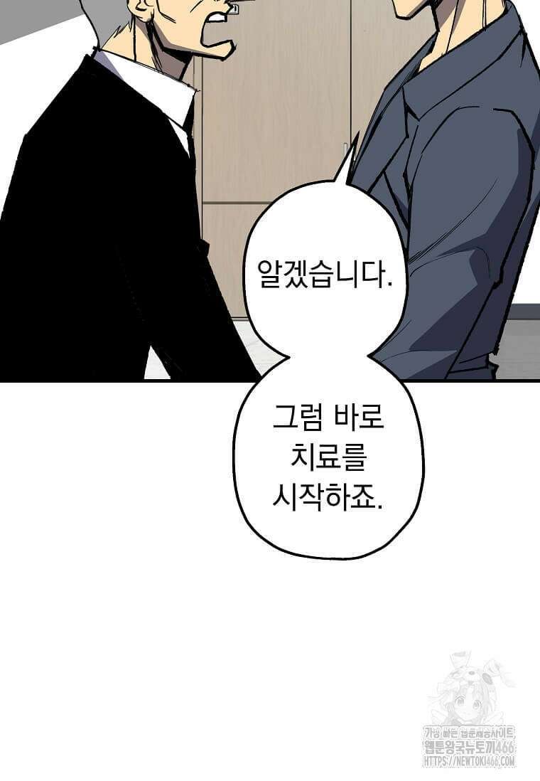 만렙 회귀자입니다만? 7화 15