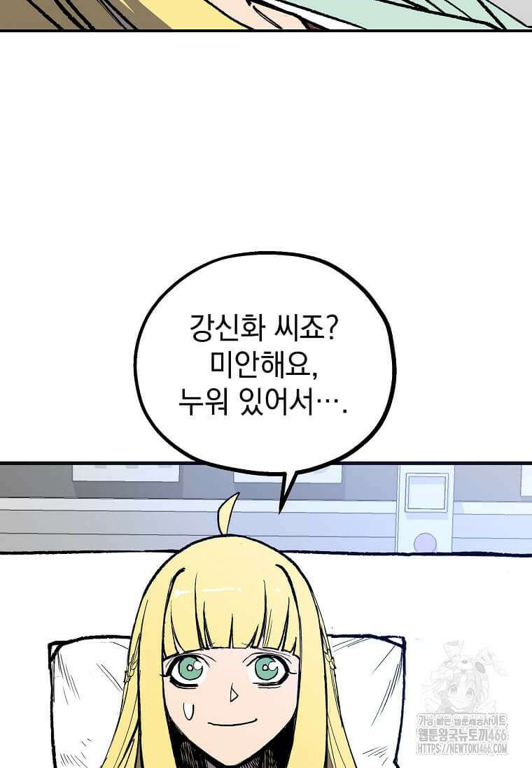 만렙 회귀자입니다만? 7화 20