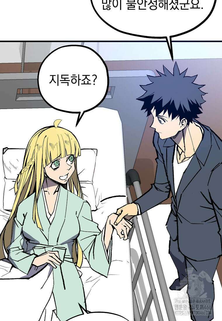 만렙 회귀자입니다만? 7화 22