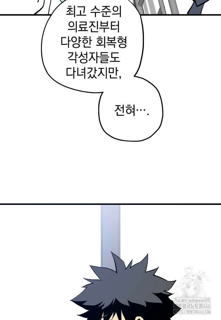만렙 회귀자입니다만? 7화 23