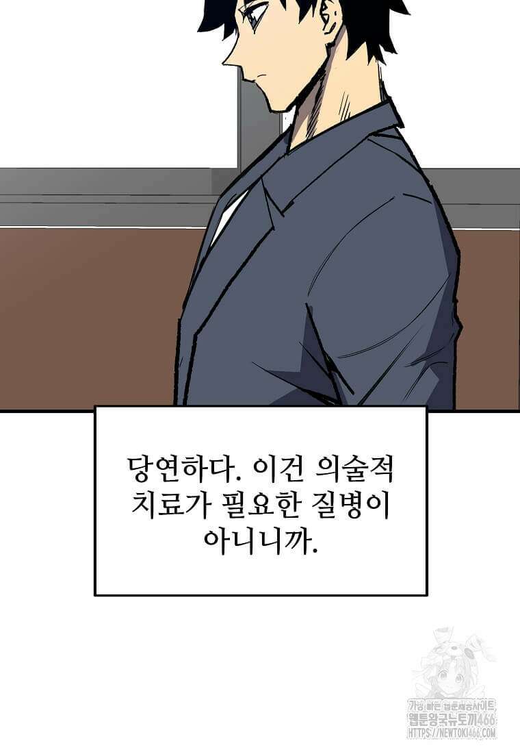 만렙 회귀자입니다만? 7화 24