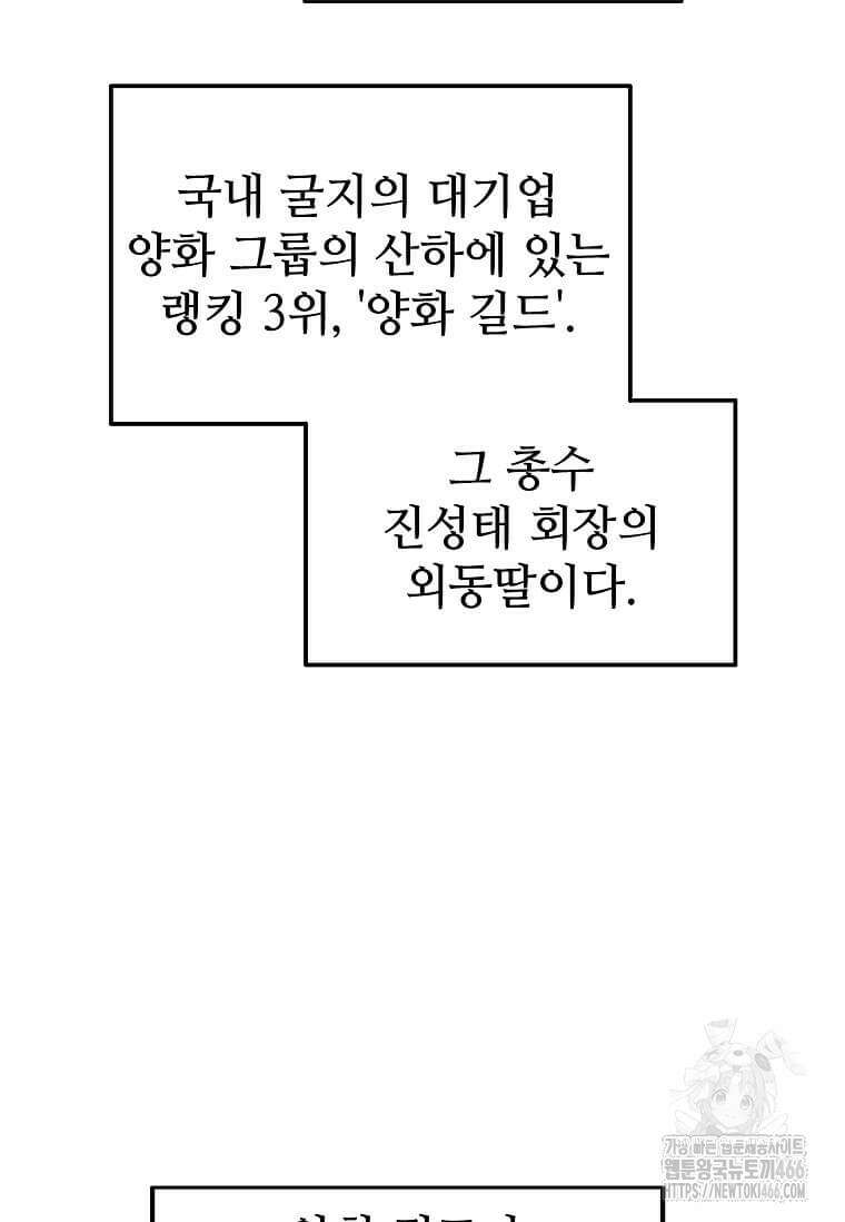 만렙 회귀자입니다만? 7화 26