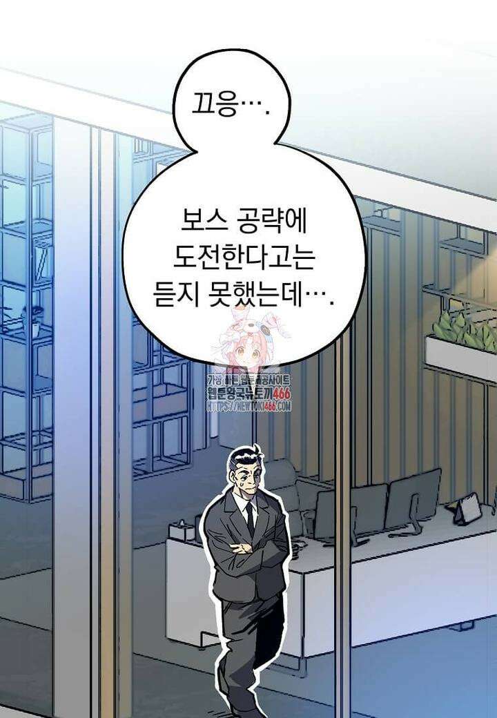 만렙 회귀자입니다만? 17화 1