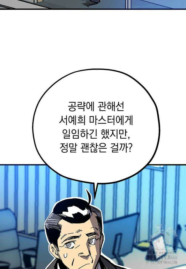 만렙 회귀자입니다만? 17화 2
