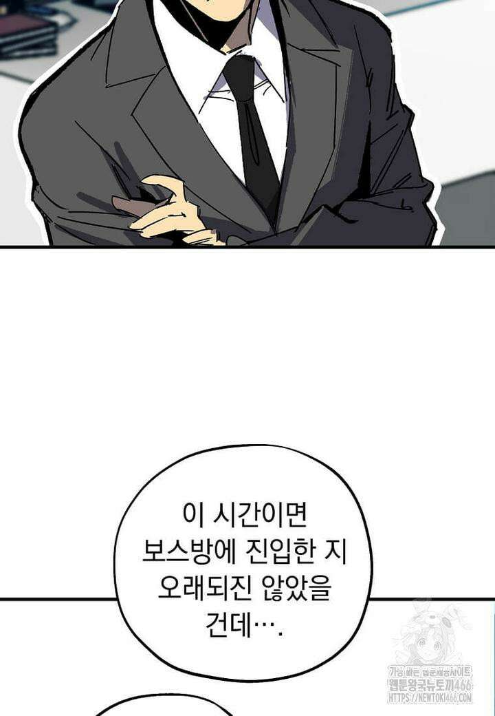 만렙 회귀자입니다만? 17화 3