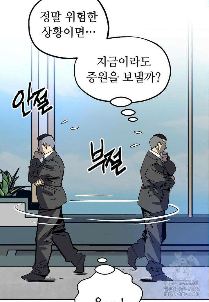 만렙 회귀자입니다만? 17화 4