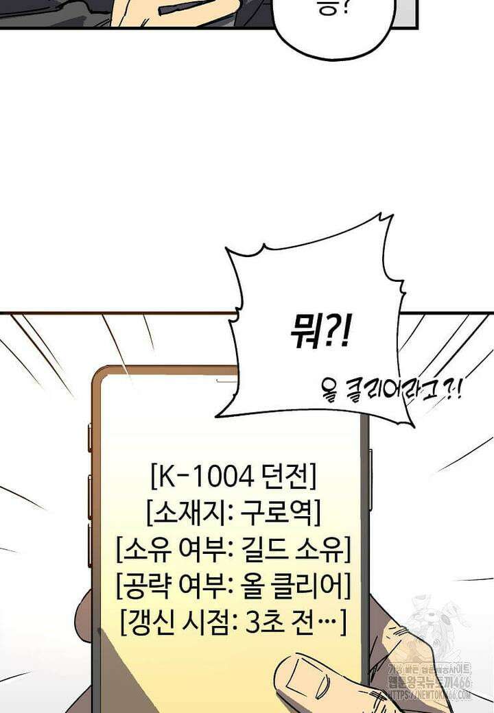 만렙 회귀자입니다만? 17화 6
