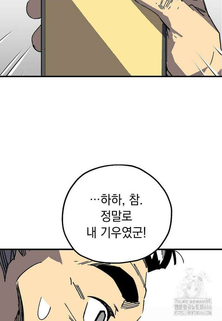 만렙 회귀자입니다만? 17화 7