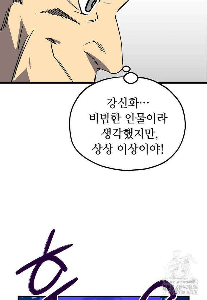 만렙 회귀자입니다만? 17화 8