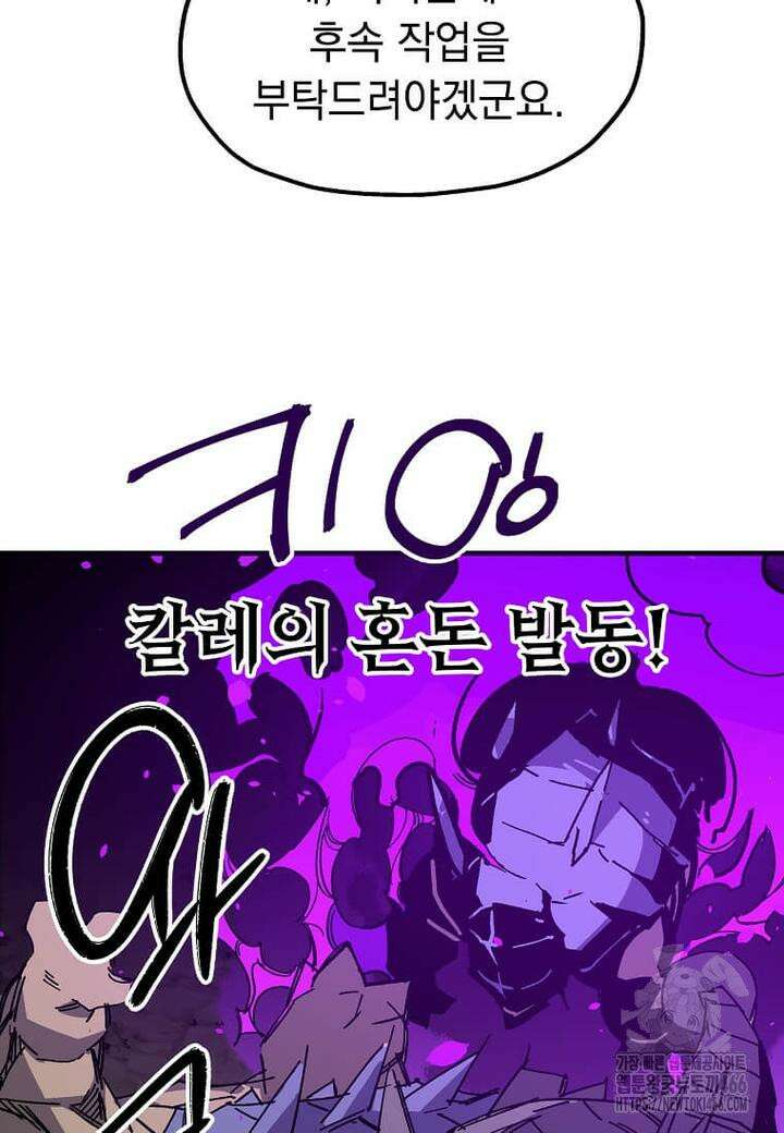 만렙 회귀자입니다만? 17화 11