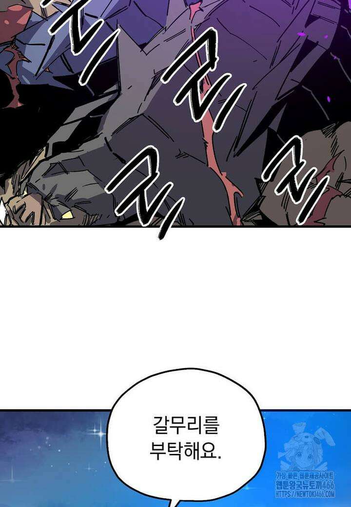 만렙 회귀자입니다만? 17화 12