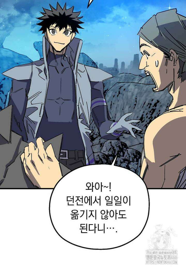 만렙 회귀자입니다만? 17화 13