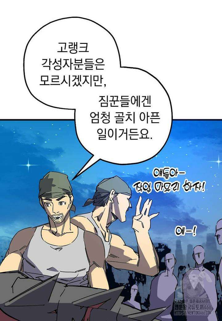 만렙 회귀자입니다만? 17화 14