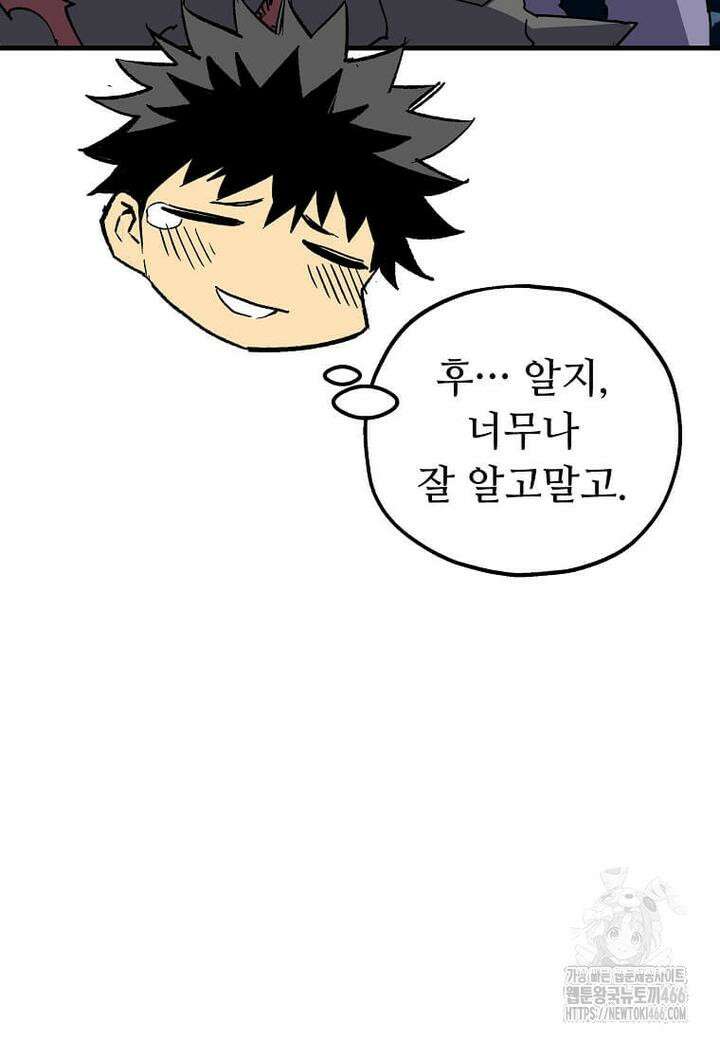 만렙 회귀자입니다만? 17화 15