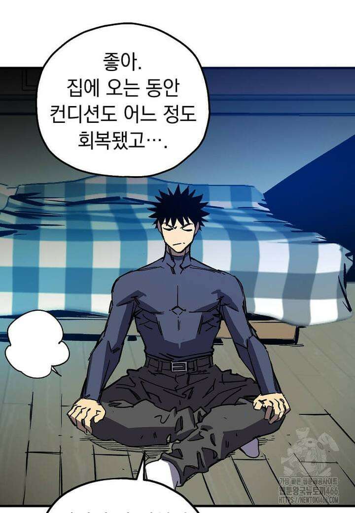 만렙 회귀자입니다만? 17화 17