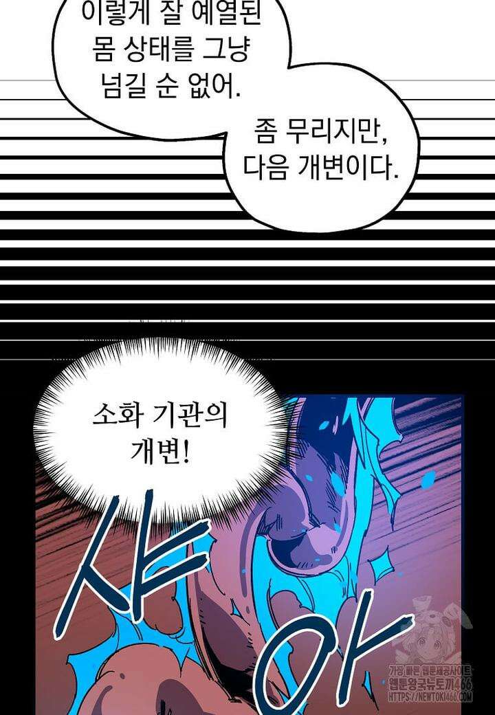 만렙 회귀자입니다만? 17화 18