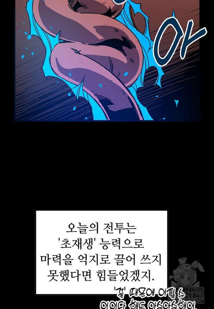 만렙 회귀자입니다만? 17화 19