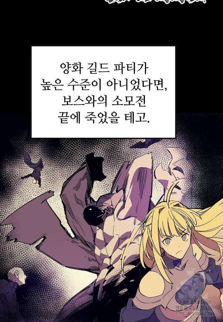 만렙 회귀자입니다만? 17화 20