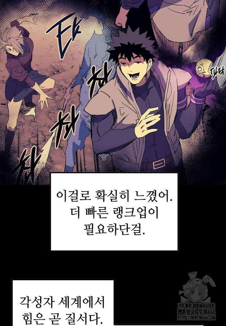 만렙 회귀자입니다만? 17화 21