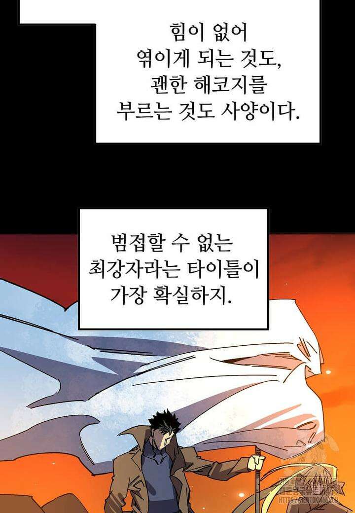 만렙 회귀자입니다만? 17화 22